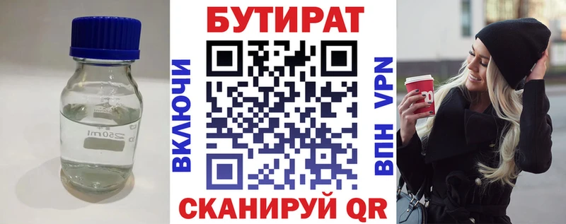 БУТИРАТ Butirat Ростов-на-Дону